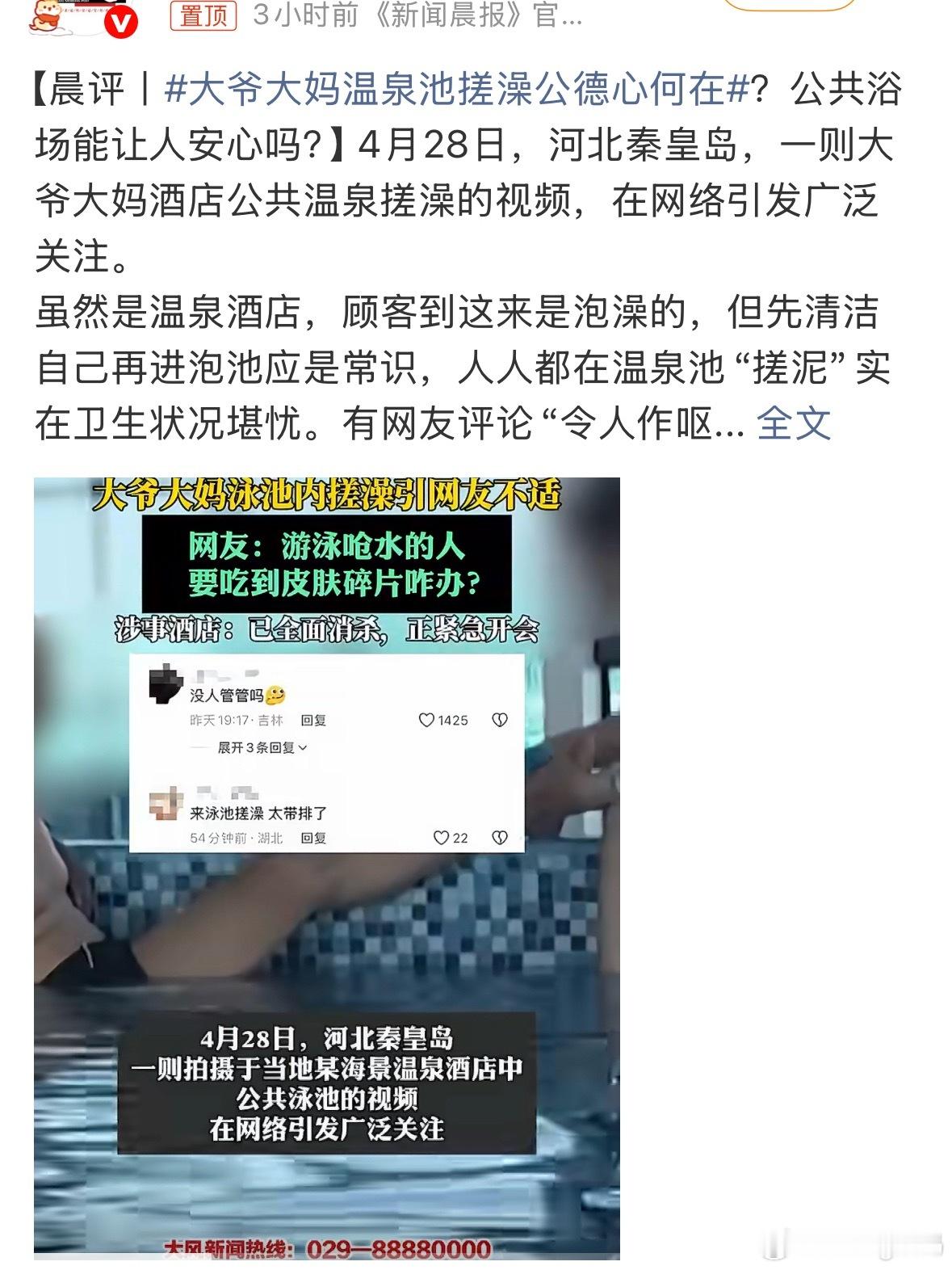 大爷大妈温泉池搓澡公德心何在不敢想有多恶全都是皮肤碎片泡温泉本来是求舒心的这下直