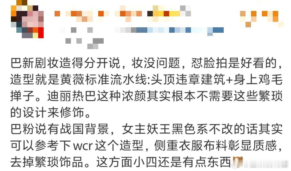 看到有人分析迪丽热巴的最新黑乌鸦造型[泪][泪][泪]造型师看看吧。。 ​​​