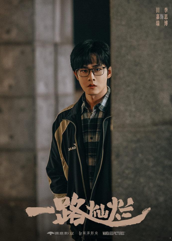 田嘉瑞杀青文防剧透专用码田嘉瑞杀青文防剧透专用码，田嘉瑞《一路灿烂》杀青啦，看到