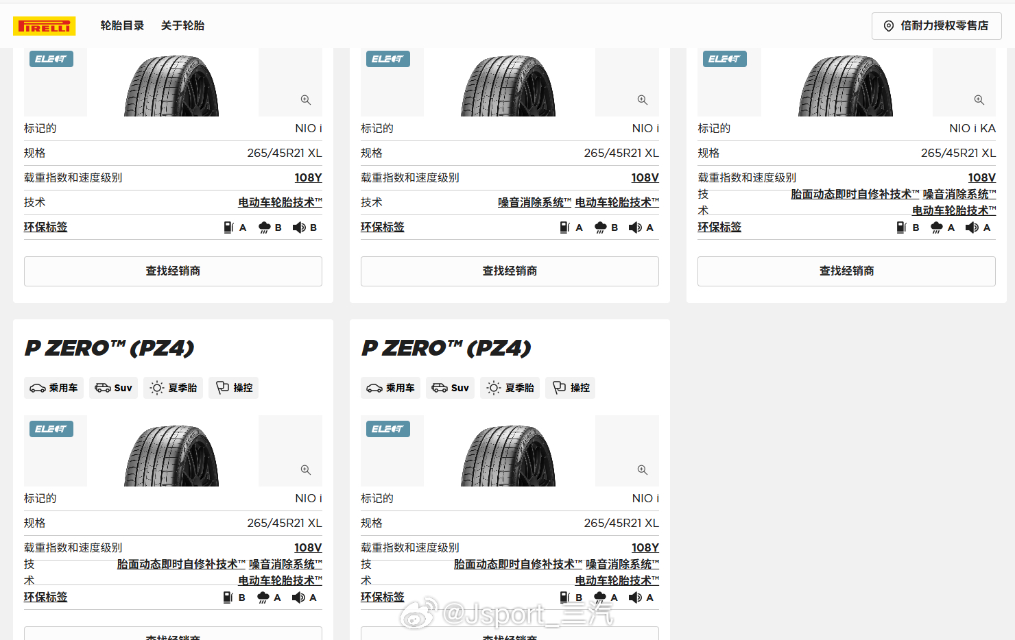 好，又到了轮胎盲集体懵圈的季节光是265/45/21一个规格倍耐力提供5个带NI