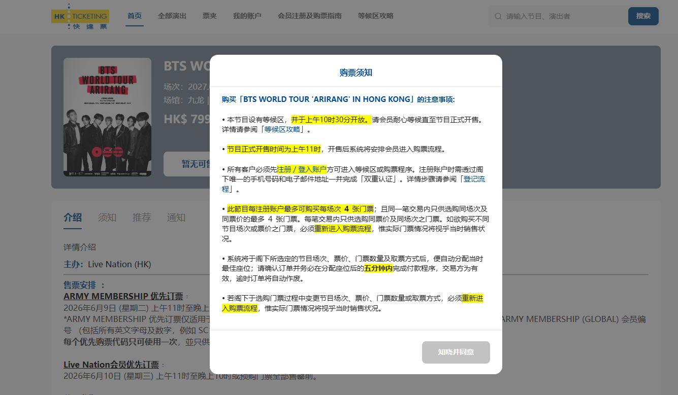 香港场🇭🇰今天上午11时开售等候区：10时30分开放🕥每账户每场次最多4张