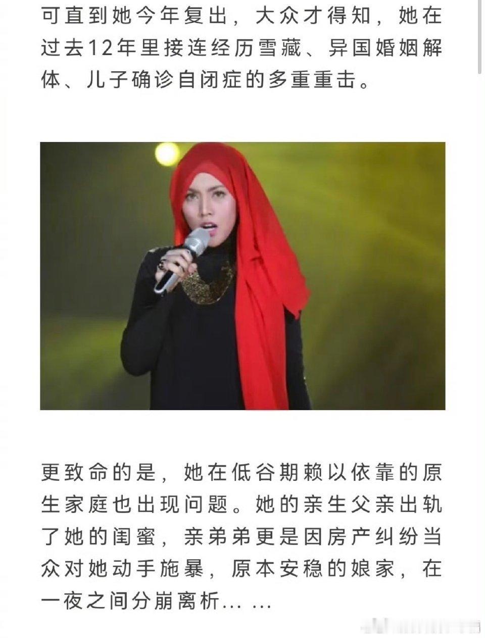 茜拉自曝父亲出轨自己闺蜜马来西亚歌后茜拉复出受访，曝出父亲与相伴十几年的高中闺蜜