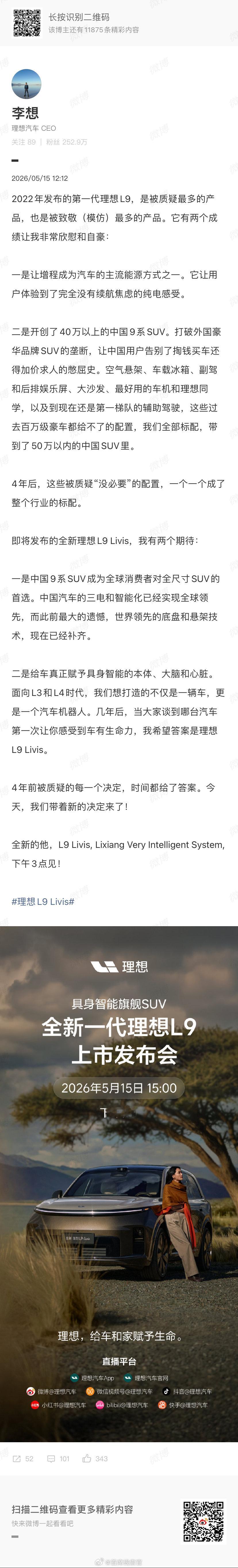 李想发文称，2022 年发布的第一代理。L9，是被质疑最多的产品，也是被致敬（模