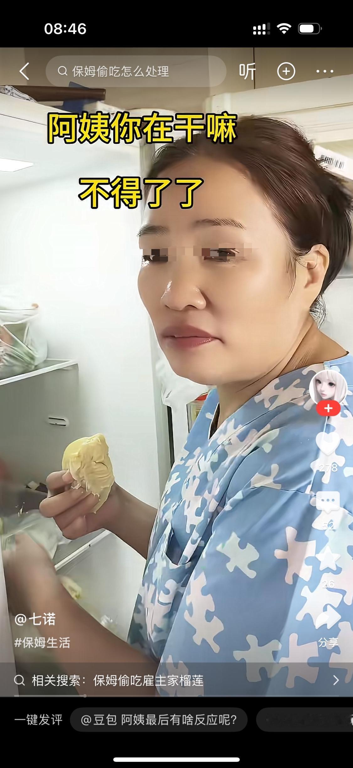 女主人在家休息，发现保姆一直躲在厨房不出来，上前查看竟撞见保姆私自偷吃家里特意留