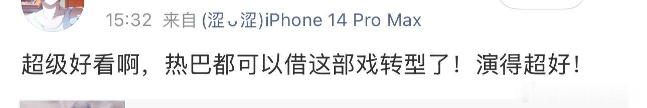 以为热巴是转型其实热巴是回归以为热巴是转型其实人家是回归 以为热巴是转型其实人家