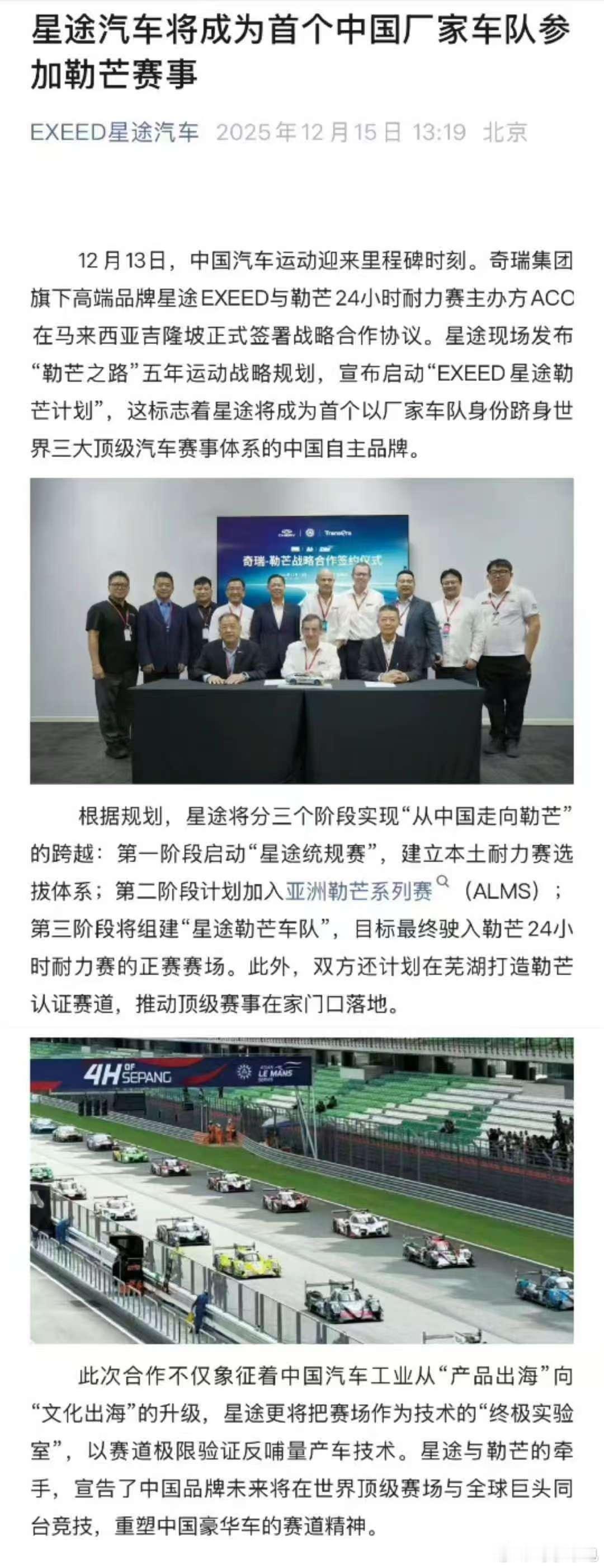 星途汽车将参加勒芒赛事中国品牌太给争气了！星途汽车官宣要参加勒芒 24 小时耐力
