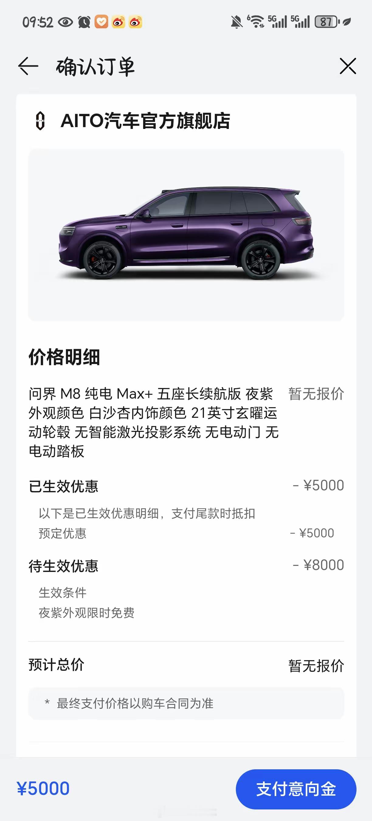 准备小定问界M8，销售说给的价格很划算!新款问界M8 纯电Max+预售价：378