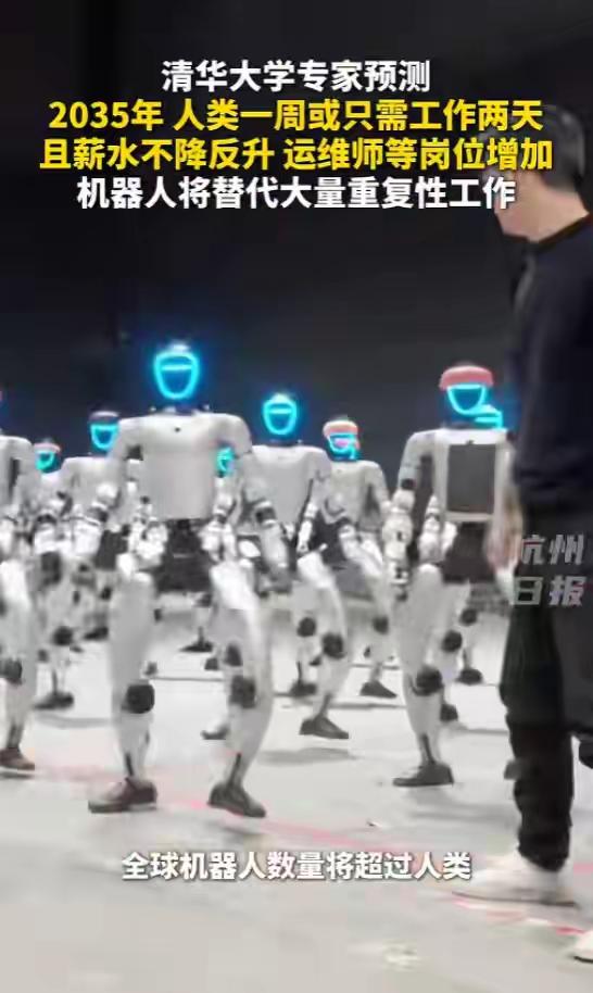 到2035年，人类一周或只需工作两天，且薪水不降反升。这样的日子想想都觉得非常美