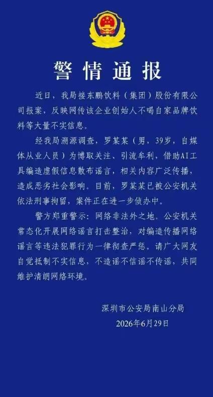 给东鹏老板造谣的人抓了！谁也不会想到，这个破梗不仅有出处，还和机车手张雪有关。只
