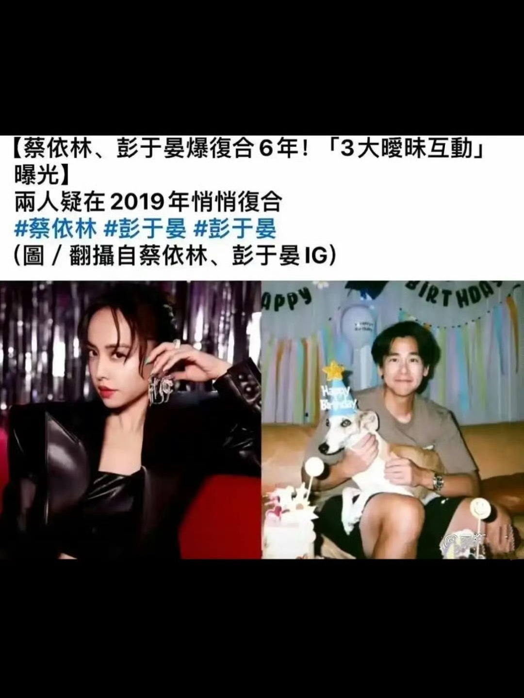 蔡依林 彭于晏 昨天晚上得知道蔡依林和彭于晏复合我是真的震惊而且他们早在06年就