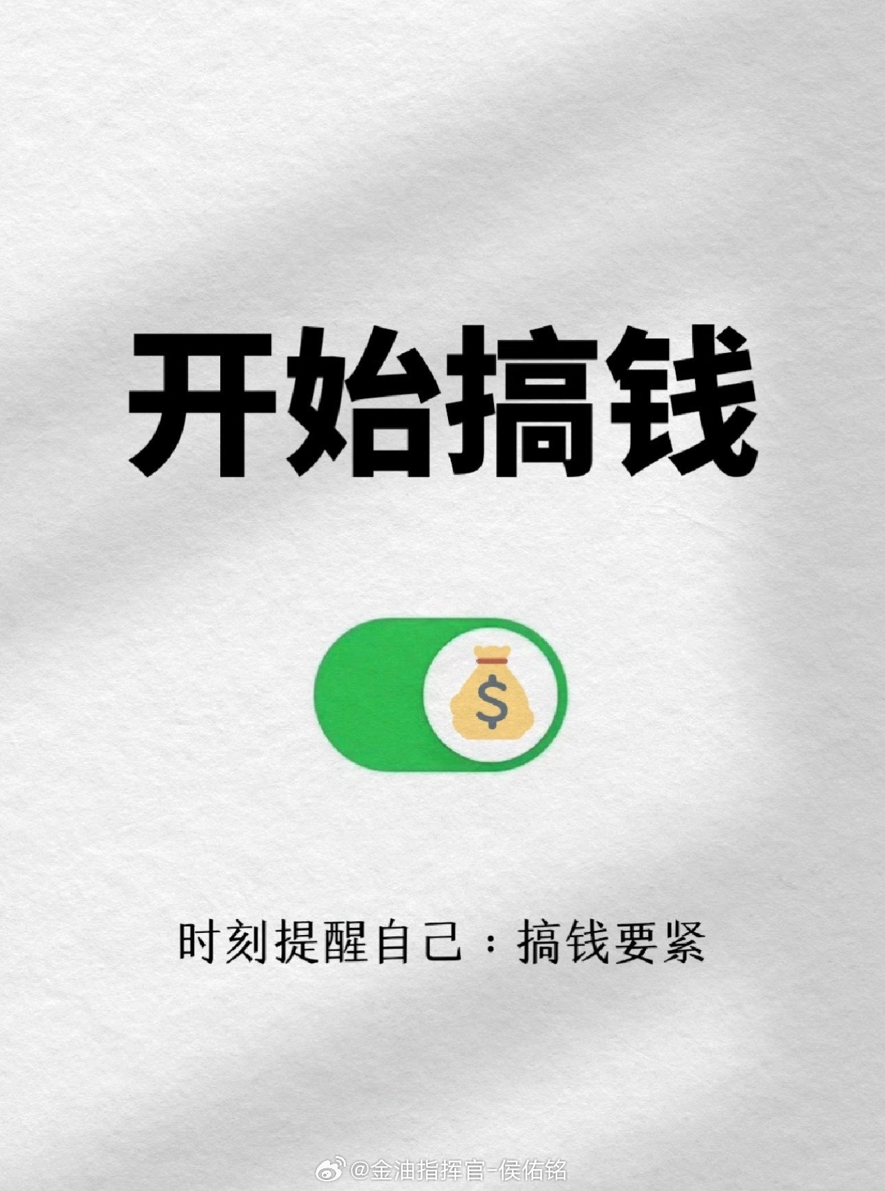 早啊朋友们，昨天开了个好头，今天同样不能落下进度，继续带朋友们收割！金油指挥官-