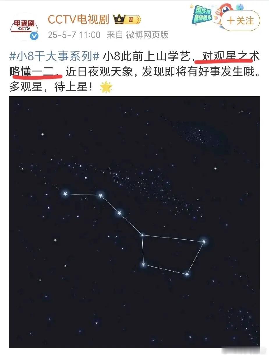 肖战这个“上央运”太强了[good]今早央八发了“观星”，大家都说这是预热肖战张