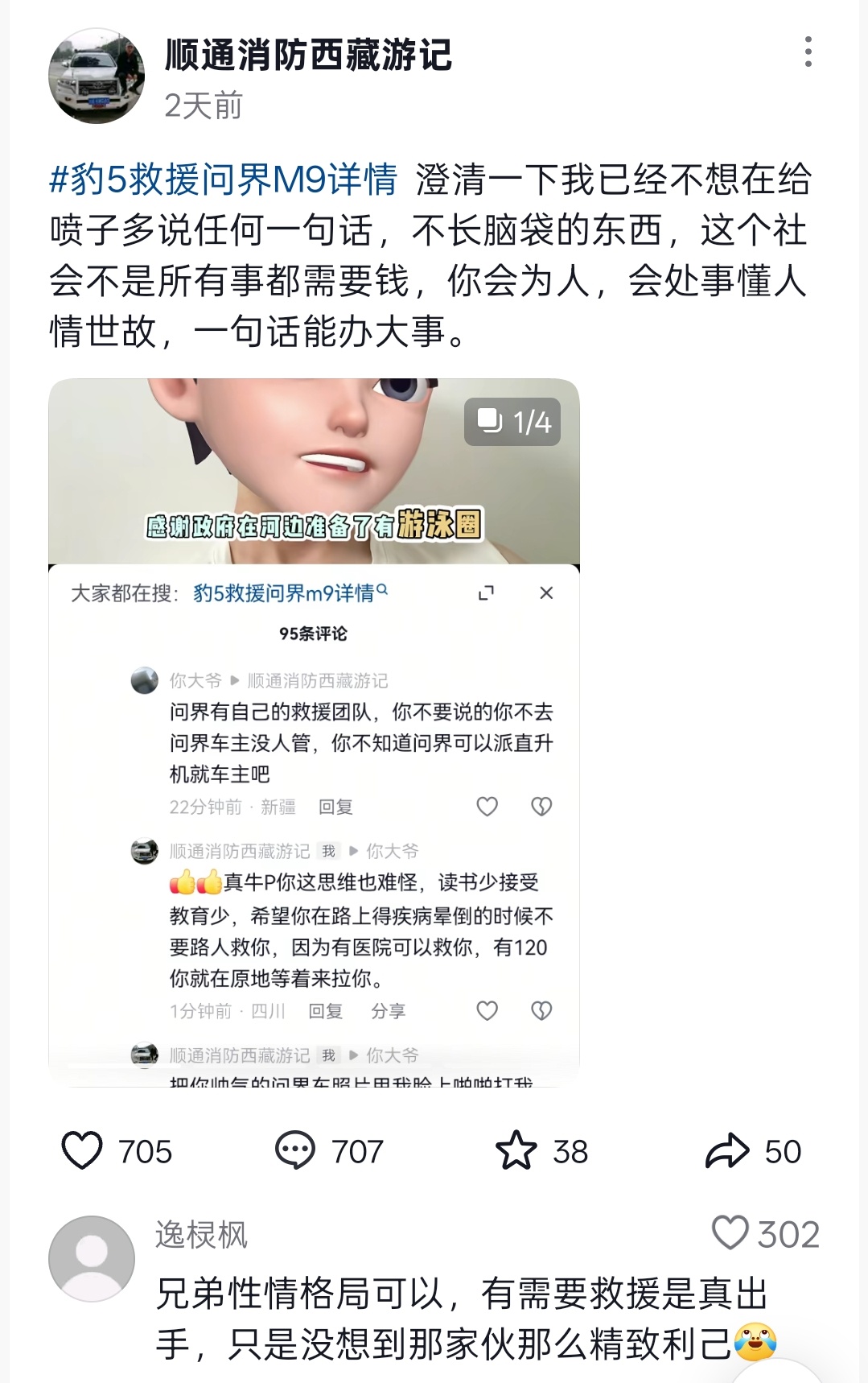 看了问界M9和方程豹5的爱恨情仇故事，发生在西藏高原海拔5830米，由一个绞盘引