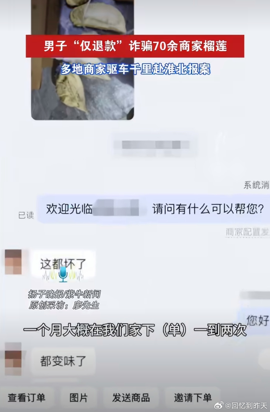 一个手机号揪出70多家榴莲受害商家一个手机号揪出70多家榴莲受害商家，这也太不可