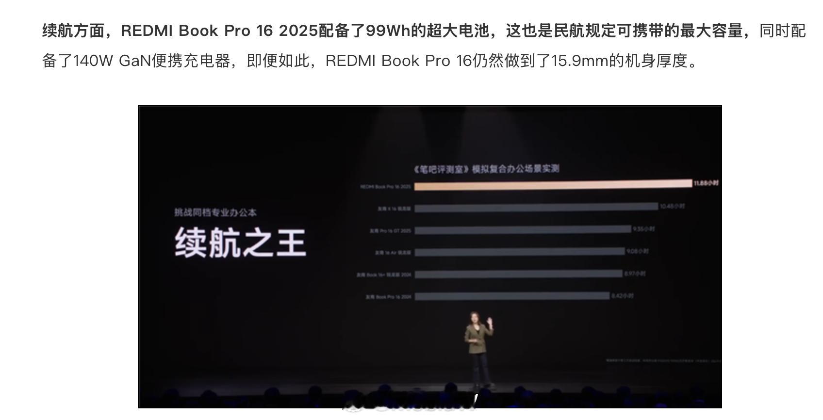 REDMIBook Pro 16的续航笔吧第一，不过不知道这回看了离电性能多少，