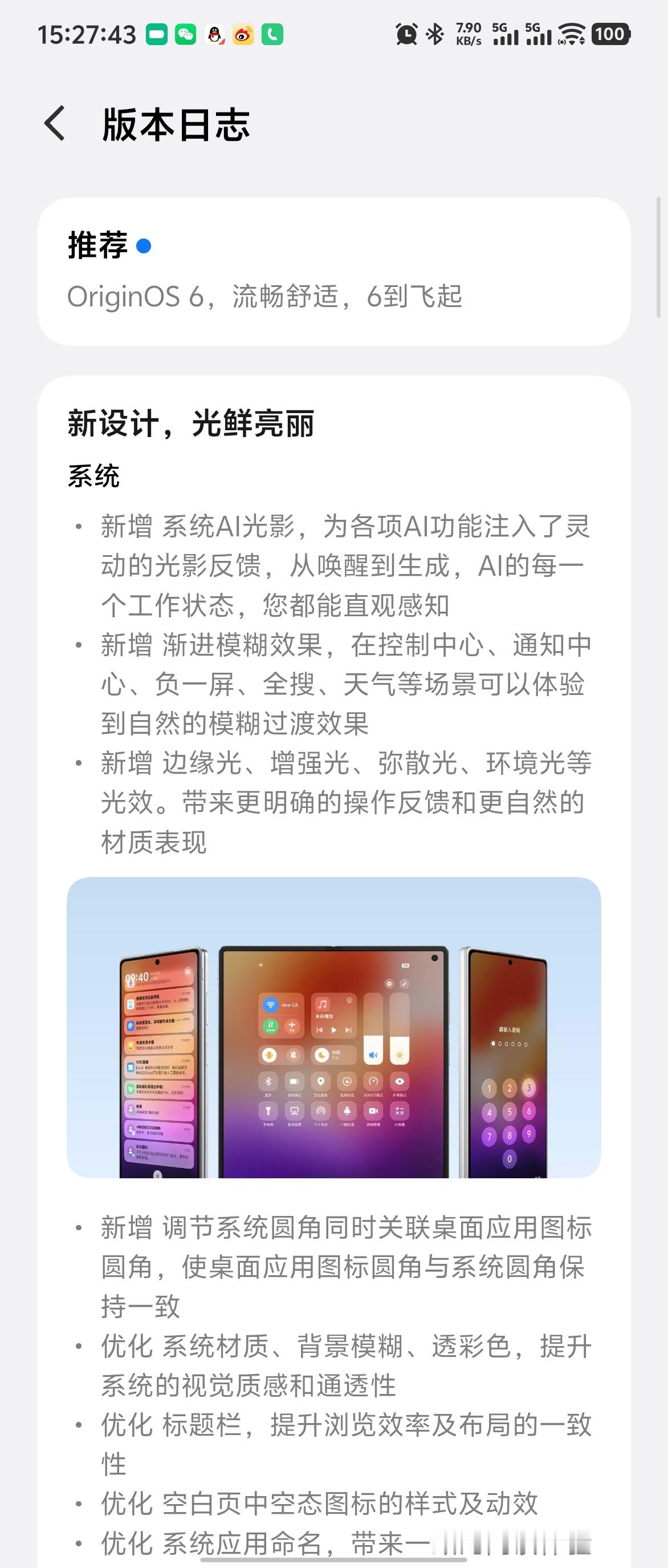 vivo昨天推送了一次大版本升级，流畅度和功能，有了很大提升，尤其是Ui的毛玻璃