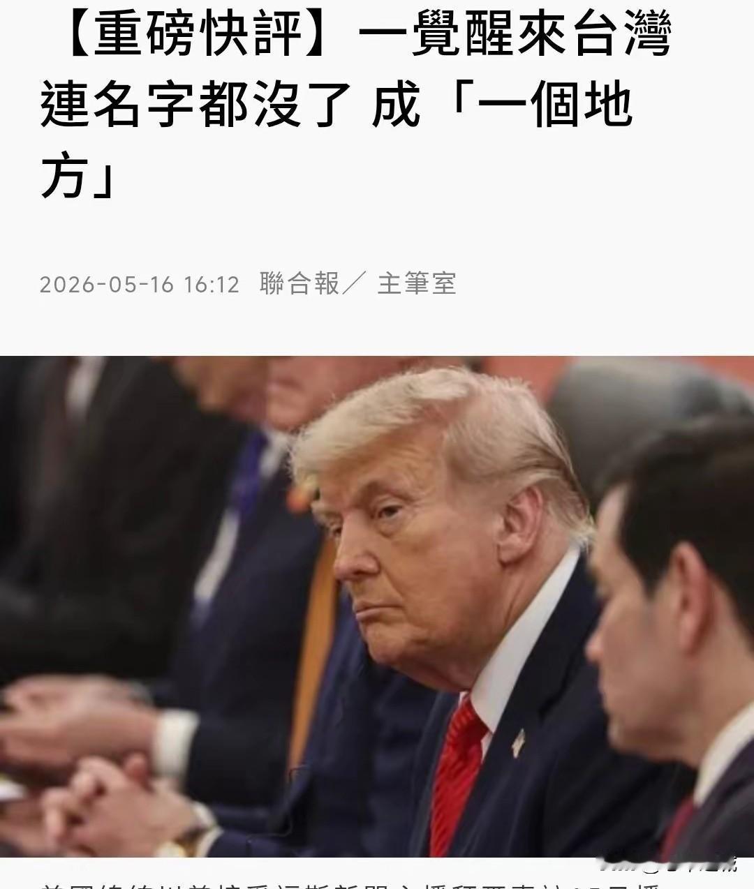 当地时间5月4日，美国总统特朗普在采访中再次明确表态：台湾是“一个地方”，美国不