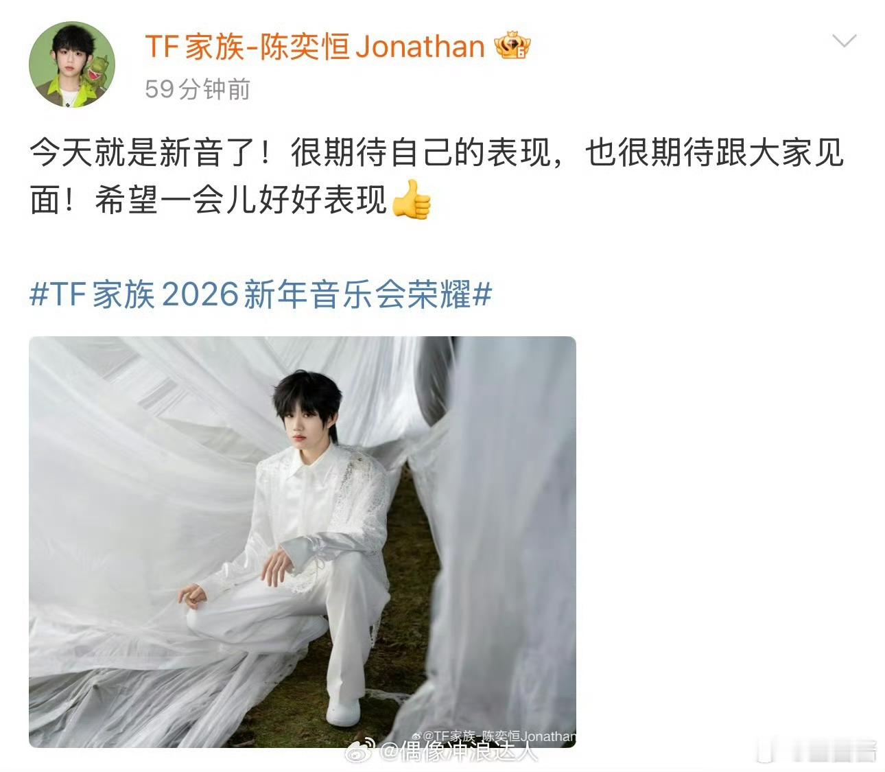 陈奕恒期待跟大家见面今晚的舞台，陈奕恒会帅出新高度了吧！期待见面，已准备好小板凳