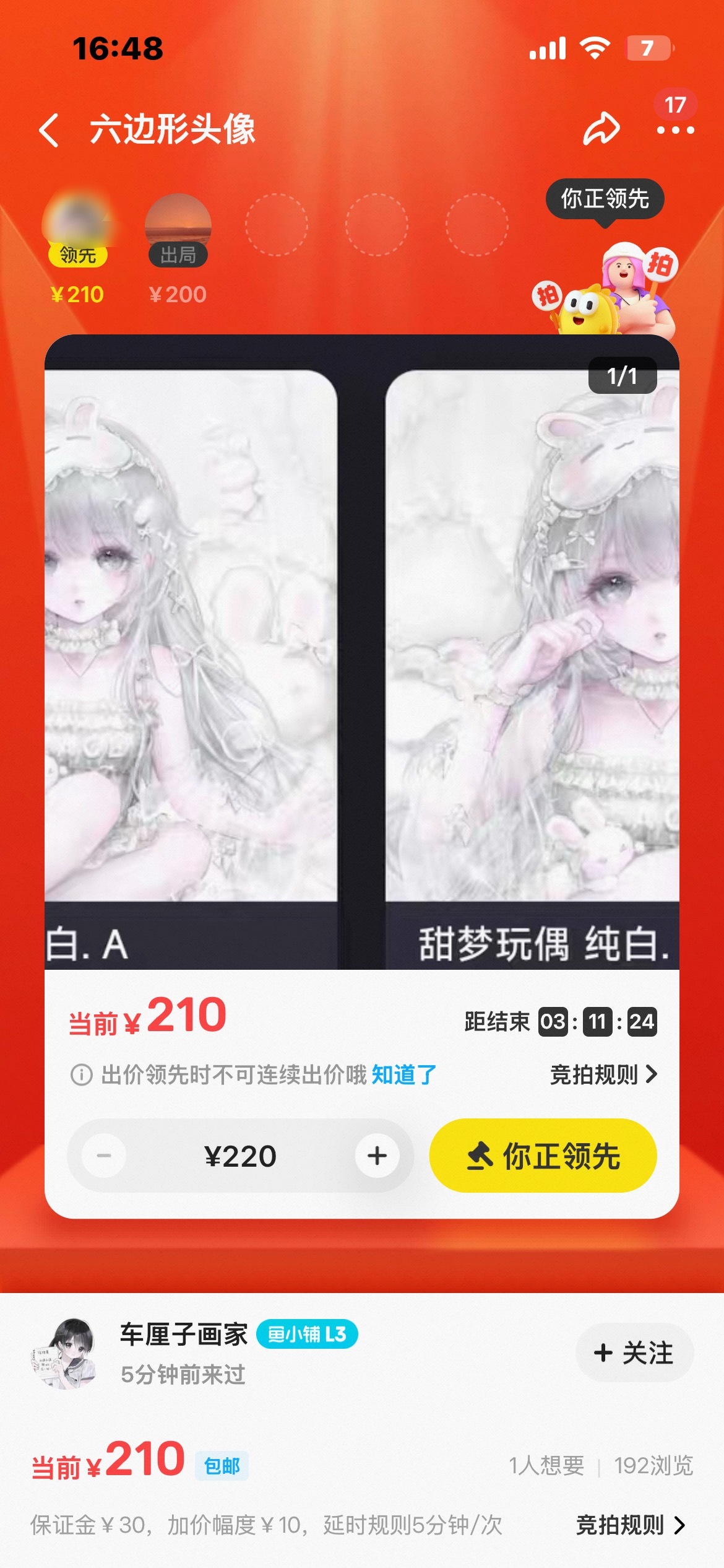 呼。好想就这个价吃下。 ​​​