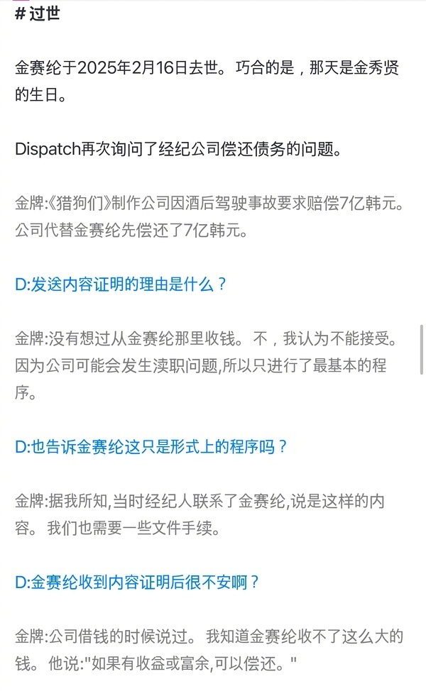 金赛纶赔偿了2亿多韩元 D社报道，金赛纶被判事故赔偿后，在自己能力范围内尽了全力