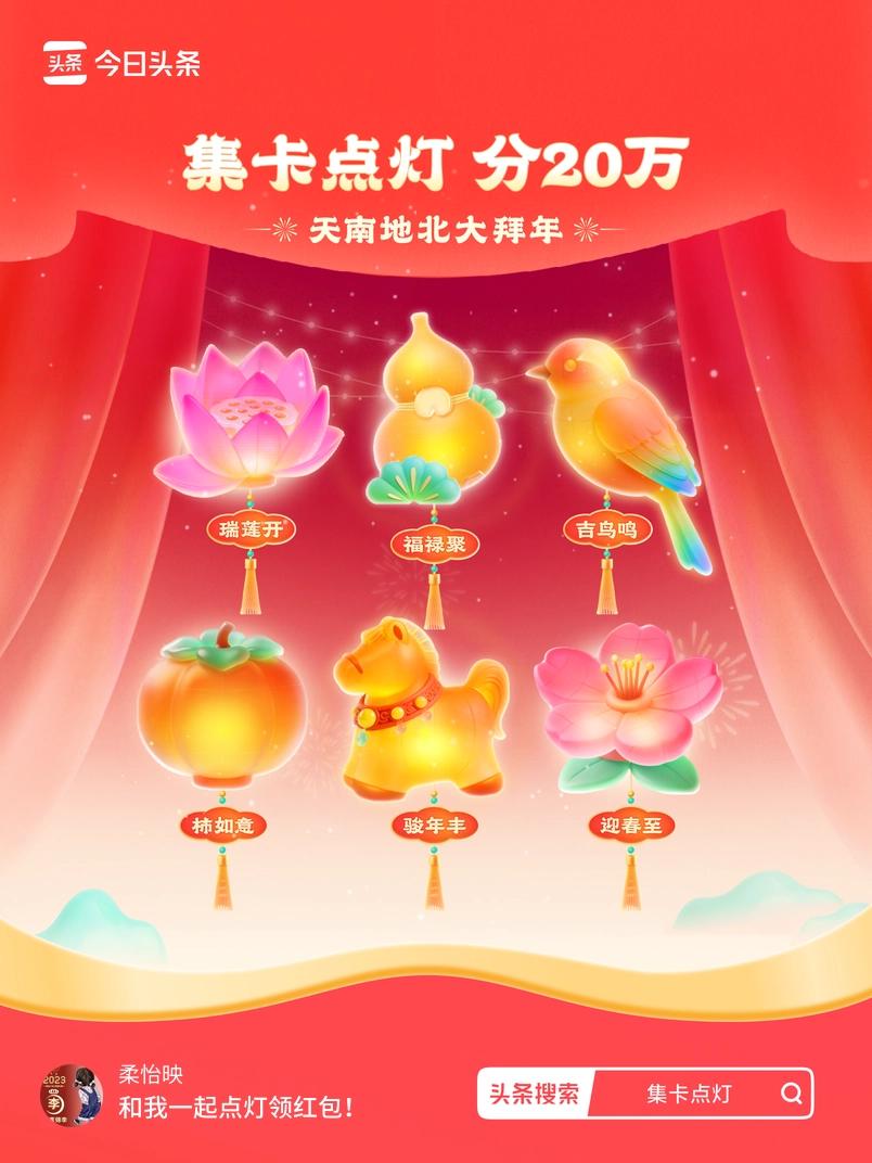 集卡领红包我正在参加集卡点灯分20万活动，集卡最高可得2026元！我已点亮灯笼，