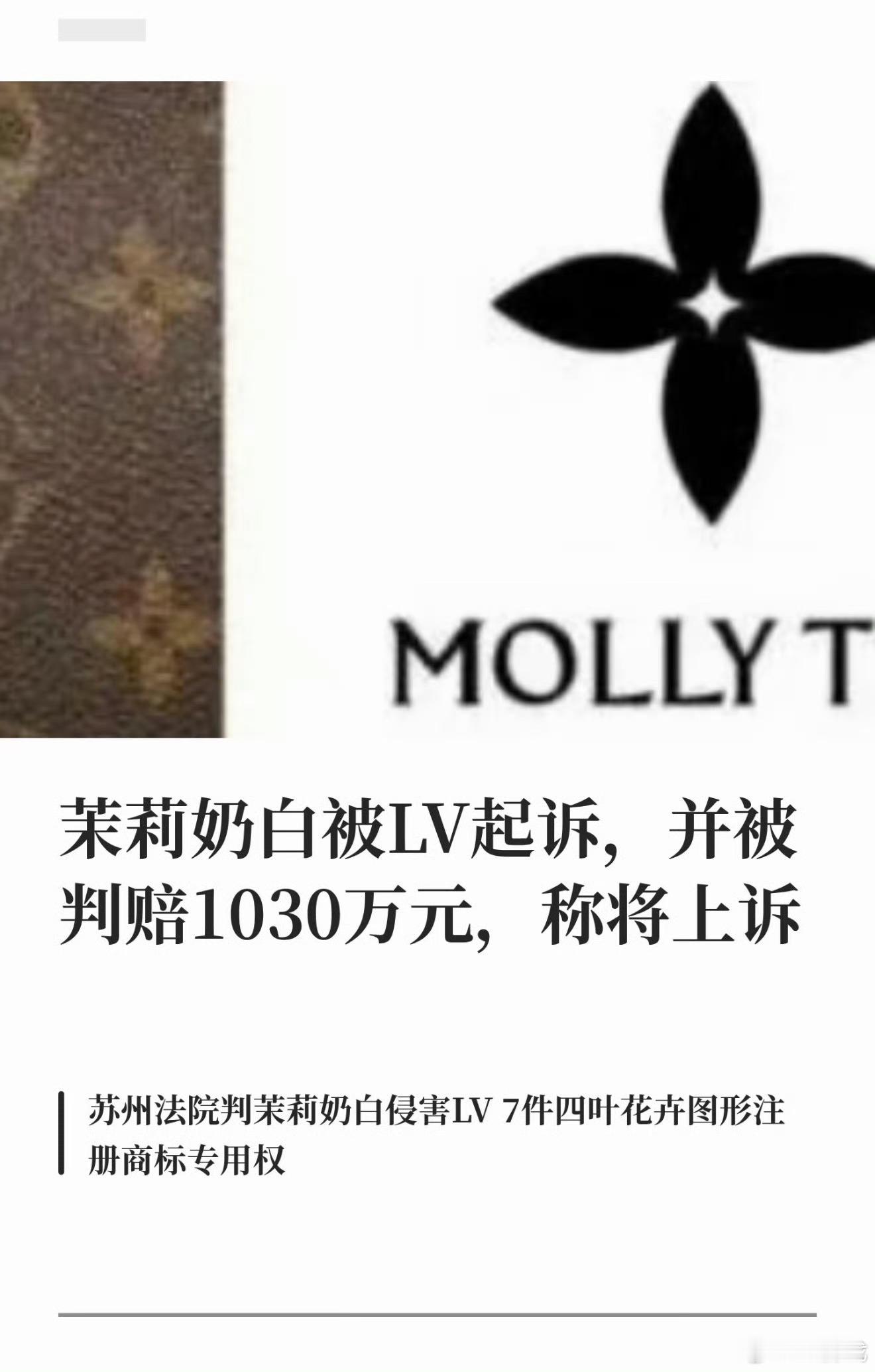 LV起诉茉莉奶白判赔1030万一千多年前唐代琵琶上的宝相花纹，如今变成奢侈品牌的