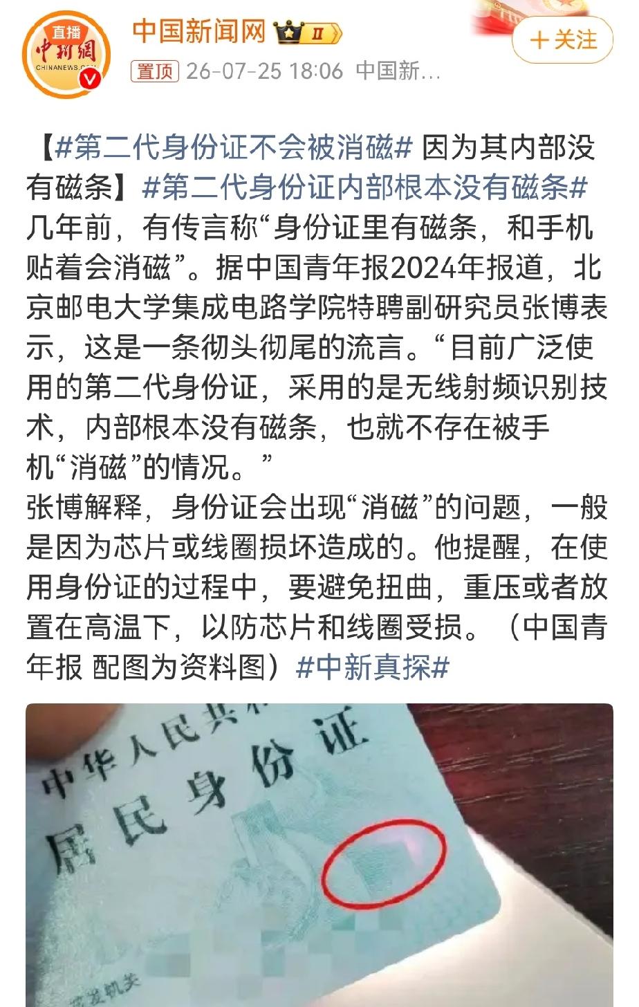 原来第二代身份证内部根本没有磁条！以前总担心身份证和手机、银行卡放一起会消磁，现