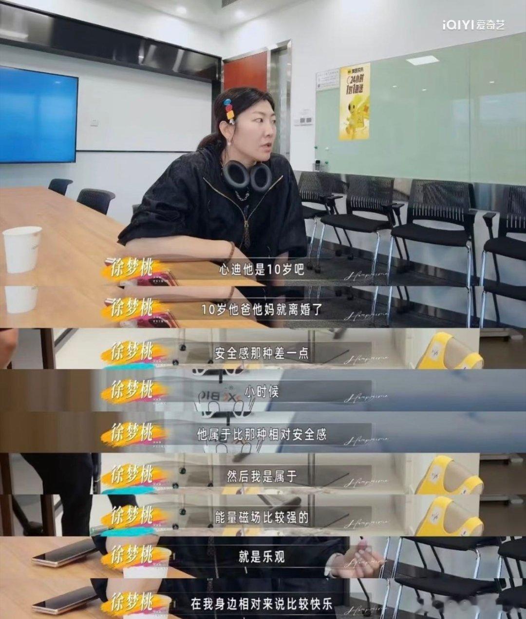 徐梦桃朋友圈一天发800条王心迪姐姐当家倪萍一说出这个小细节我瞬间被甜晕，徐梦桃