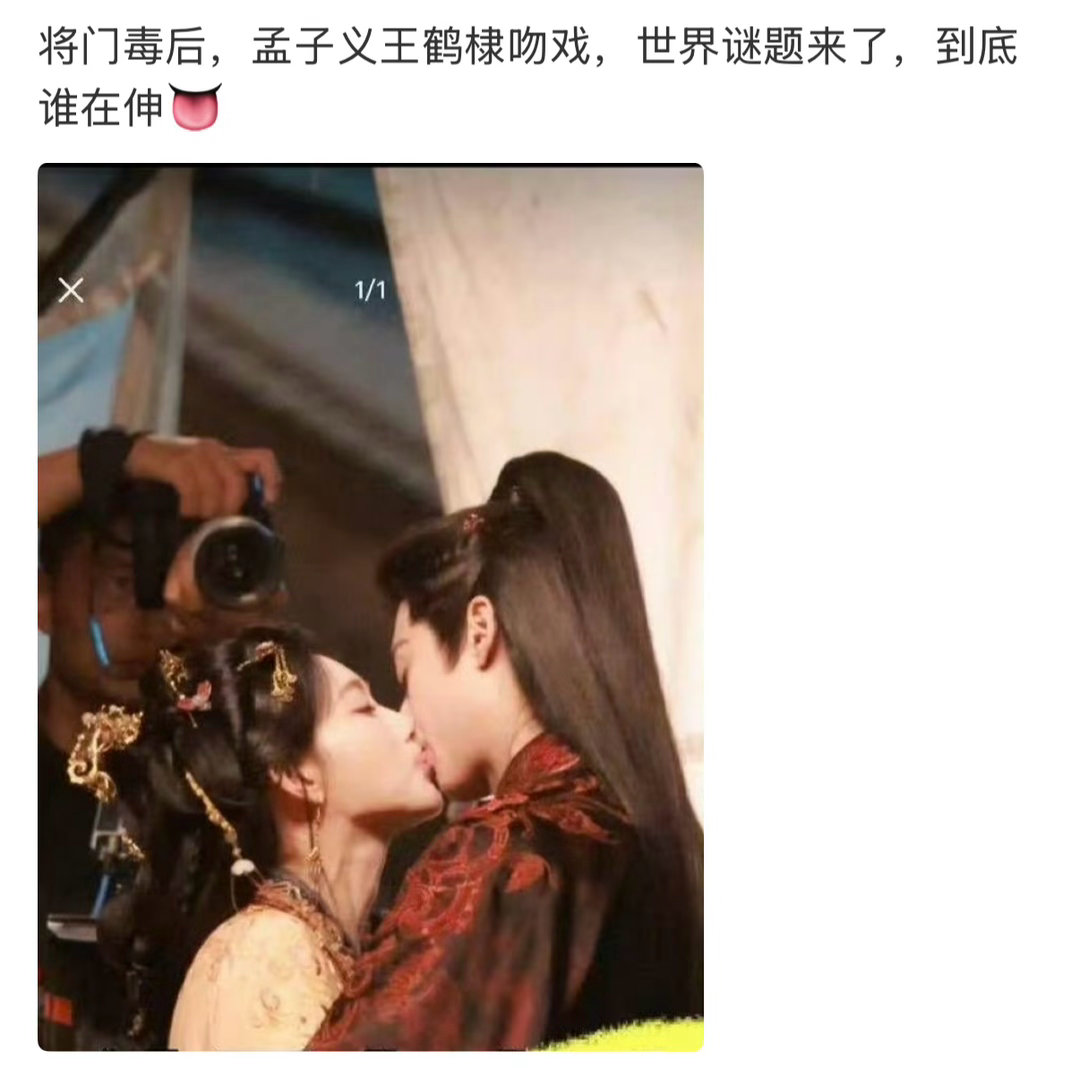 王鹤棣孟子义吻戏完整视频 看了完整视频才懂，两人完全是沉浸式入戏，不该被恶意截图
