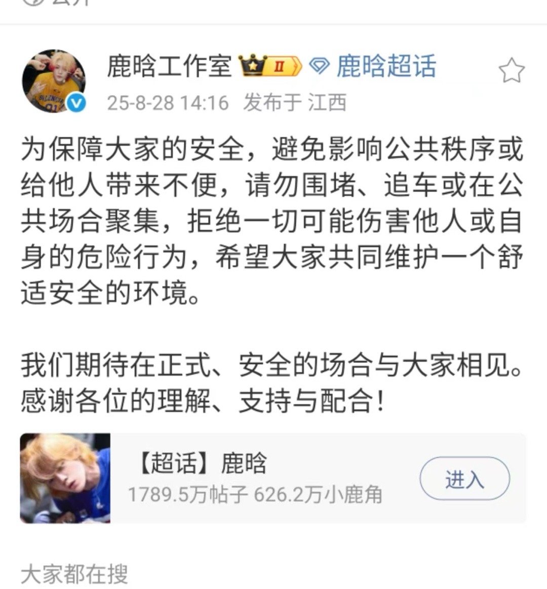 鹿晗为保障大家的安全鹿晗方发声明抵制追车围堵等行为为保障大家的安全，安全第一，[