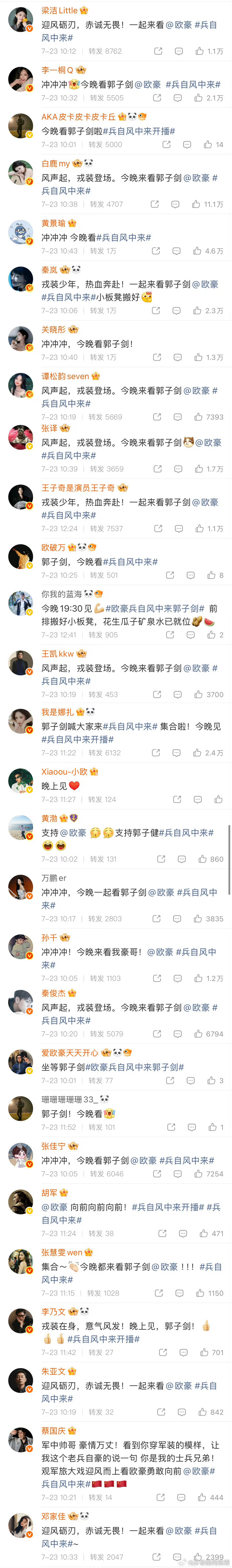 欧豪的人脉看来很重视这部剧，欧豪和蓝盈莹都用上了入行以来的人脉资源宣传，期待！ 