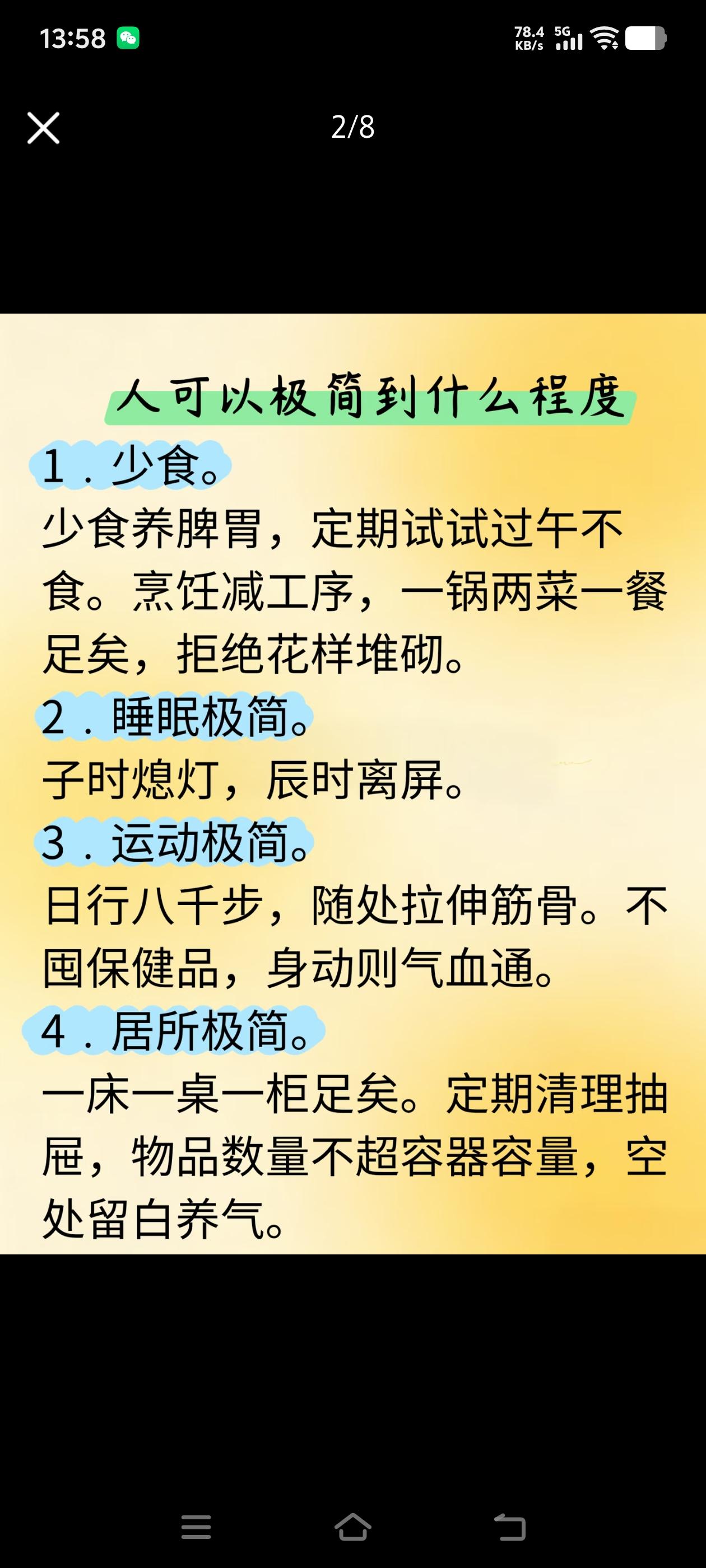 极简