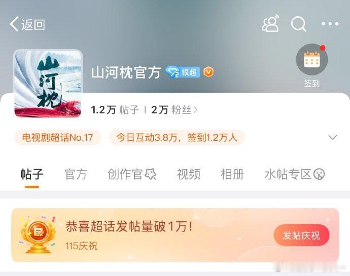宋茜、丁禹兮《山河枕》开通了新的官方超话了  这个剧男女主+剧方已经开三个超话了
