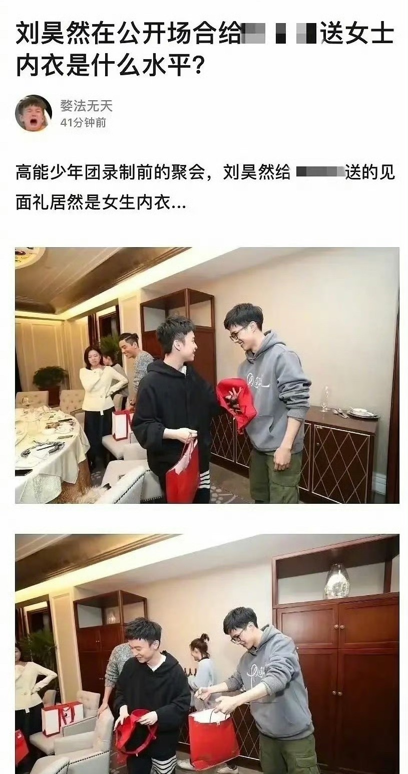刘昊然之前在公开场合送董子健女性内衣的事被扒了…刘昊然 郭麒麟商K