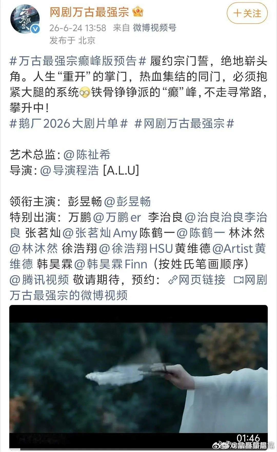 万古最强宗，彭昱畅还是一个人大回车 