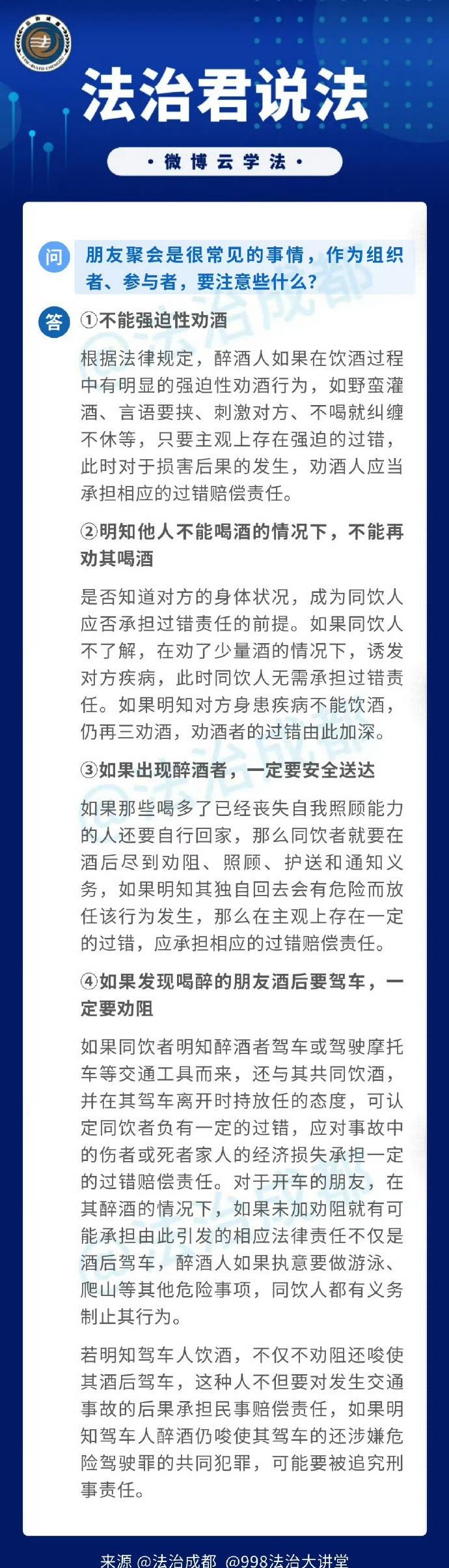 【吃饭聚会是很常见的事情，作为组织者、参与者，要注意些什么？】①不能强迫性劝酒；