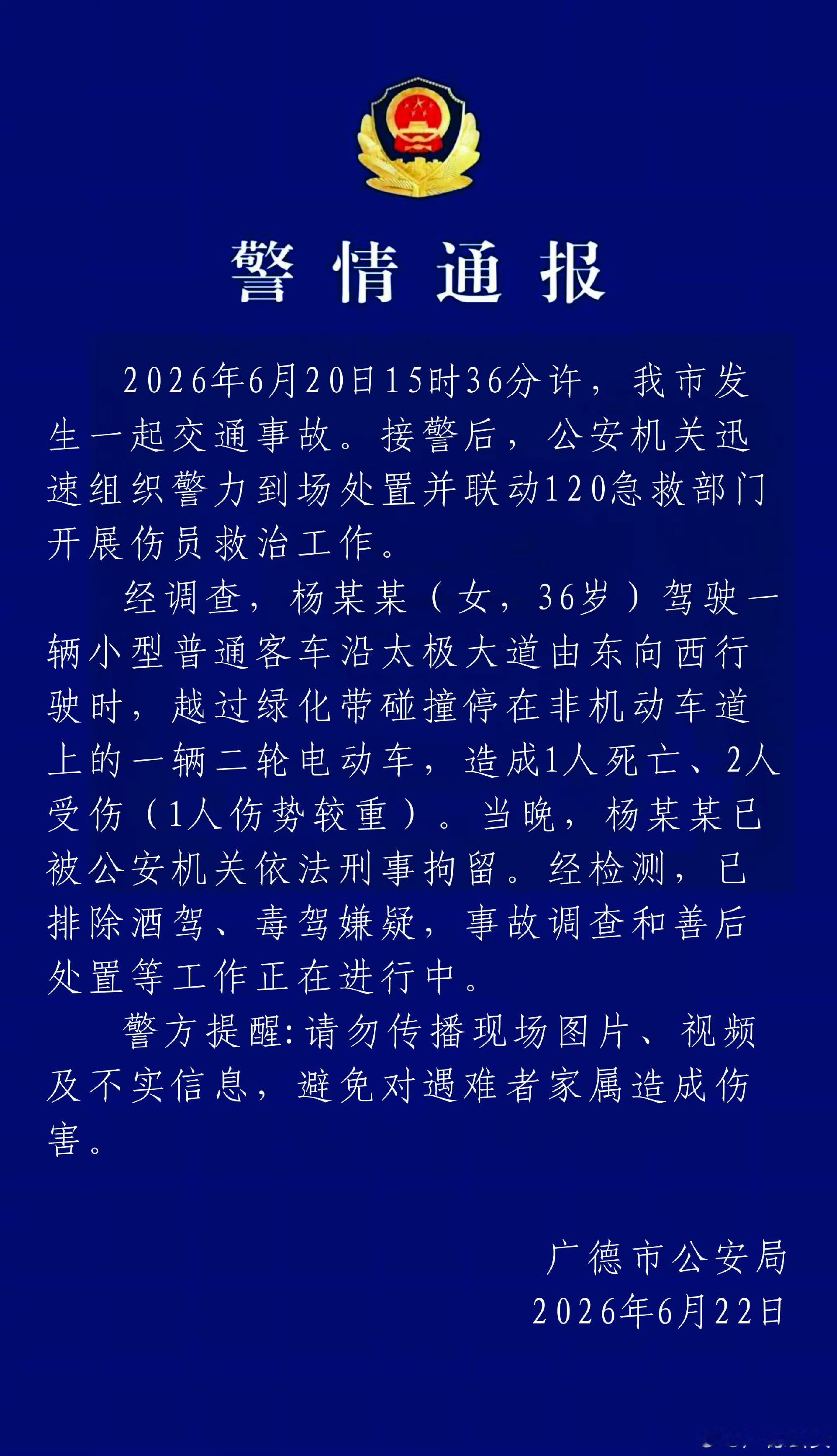 广德车祸司机被刑拘 这是撞了一位妈妈和两个孩子那事吧，太悲催了，孩子还这么小 