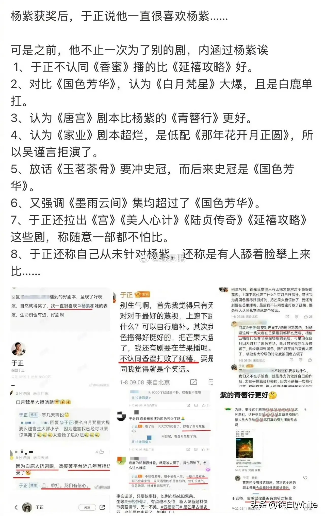 于正回应曾内涵杨紫，直言“没所谓……就是尊重自己当下的表达……”面对杨紫粉丝解释