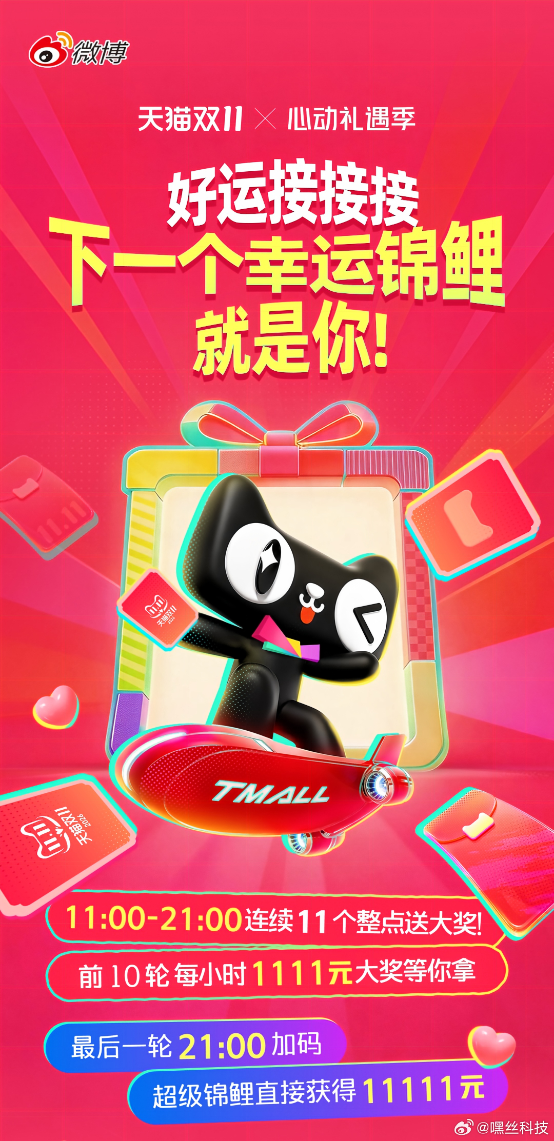 今年双11我认真玩了下天猫心动礼遇季，入口挺好找，微博搜“心动礼遇季”点bann