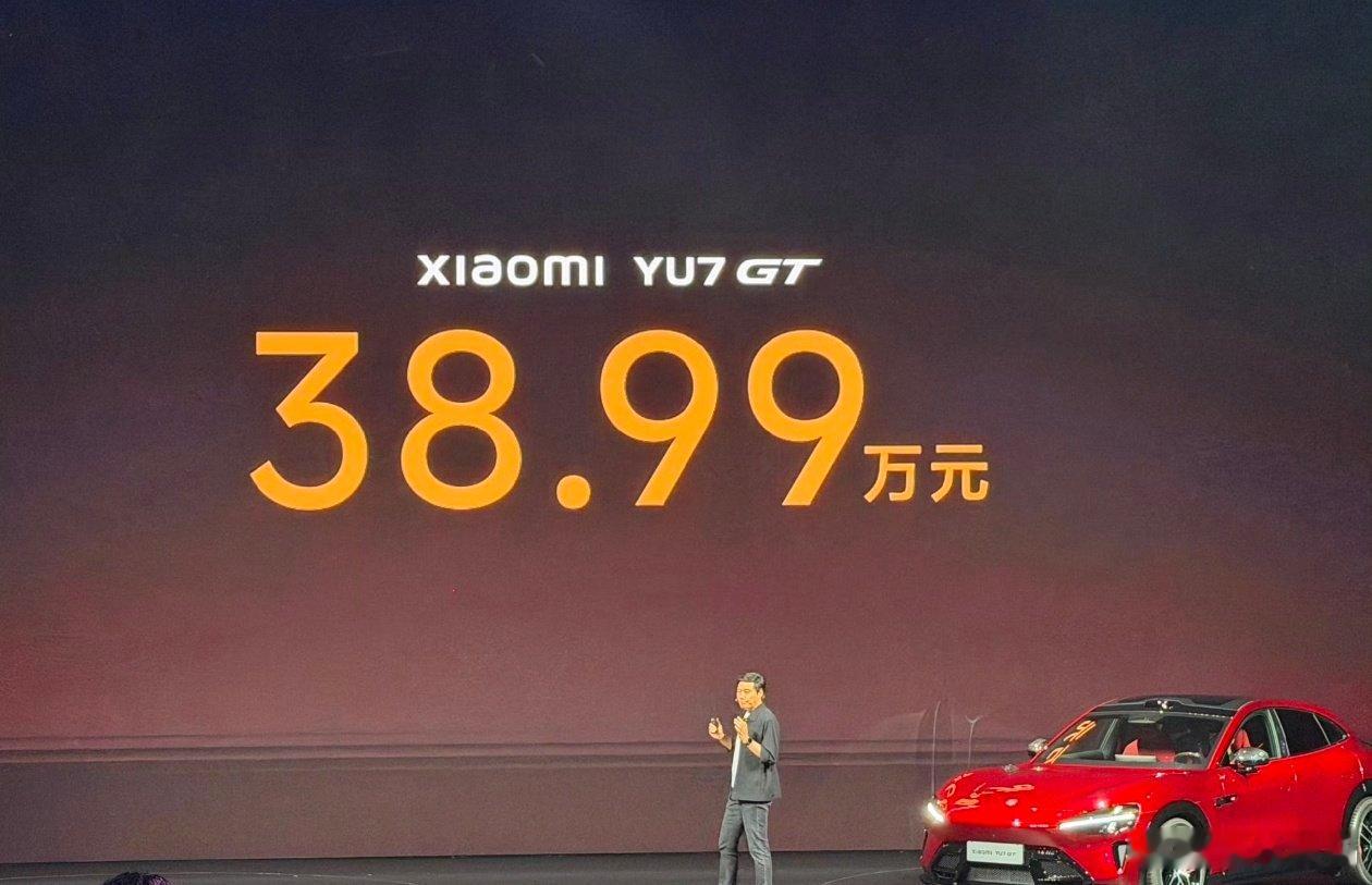 小米YU7GT38.99万元，这个价格相对来说也不算是小贵吧，性价比有点高了，就