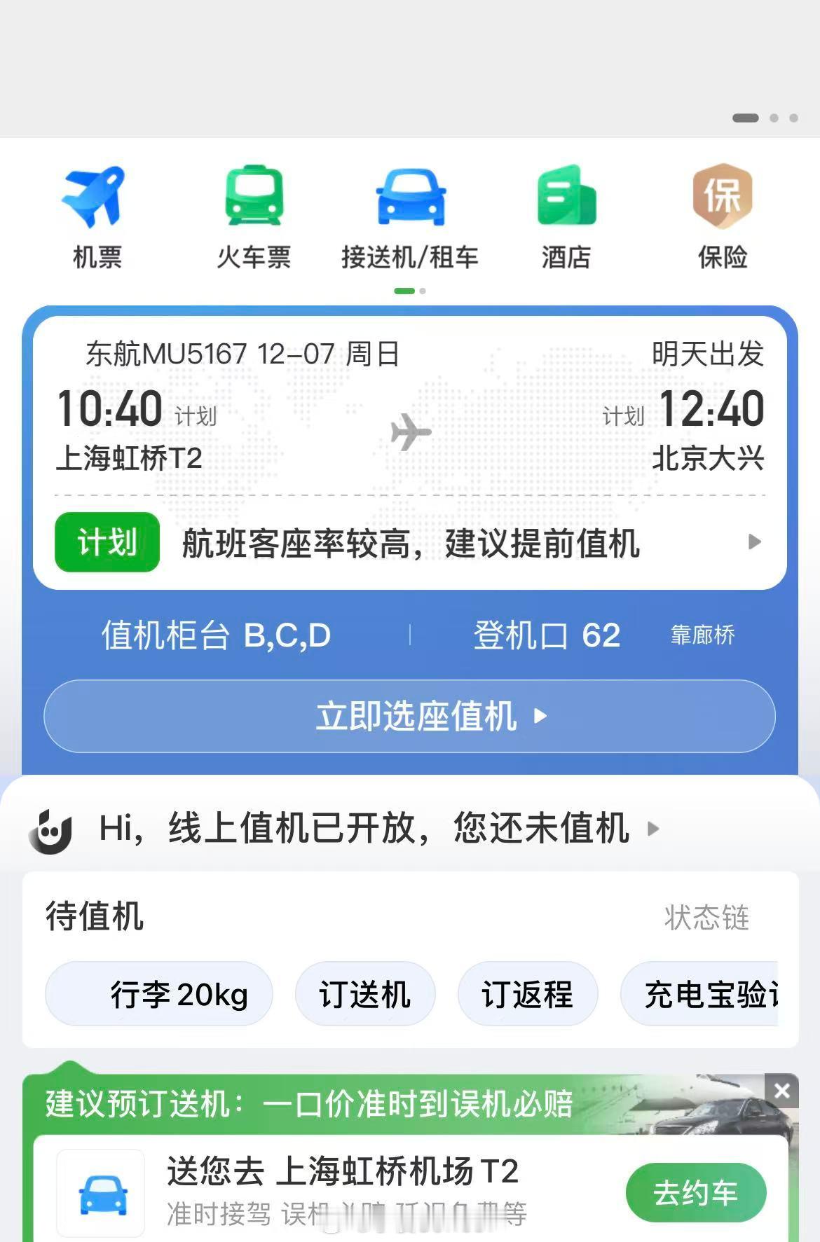 东航MU5167 没有来到苏州的球迷 明天 我们机场相见好吗💚北京国安 苏州·