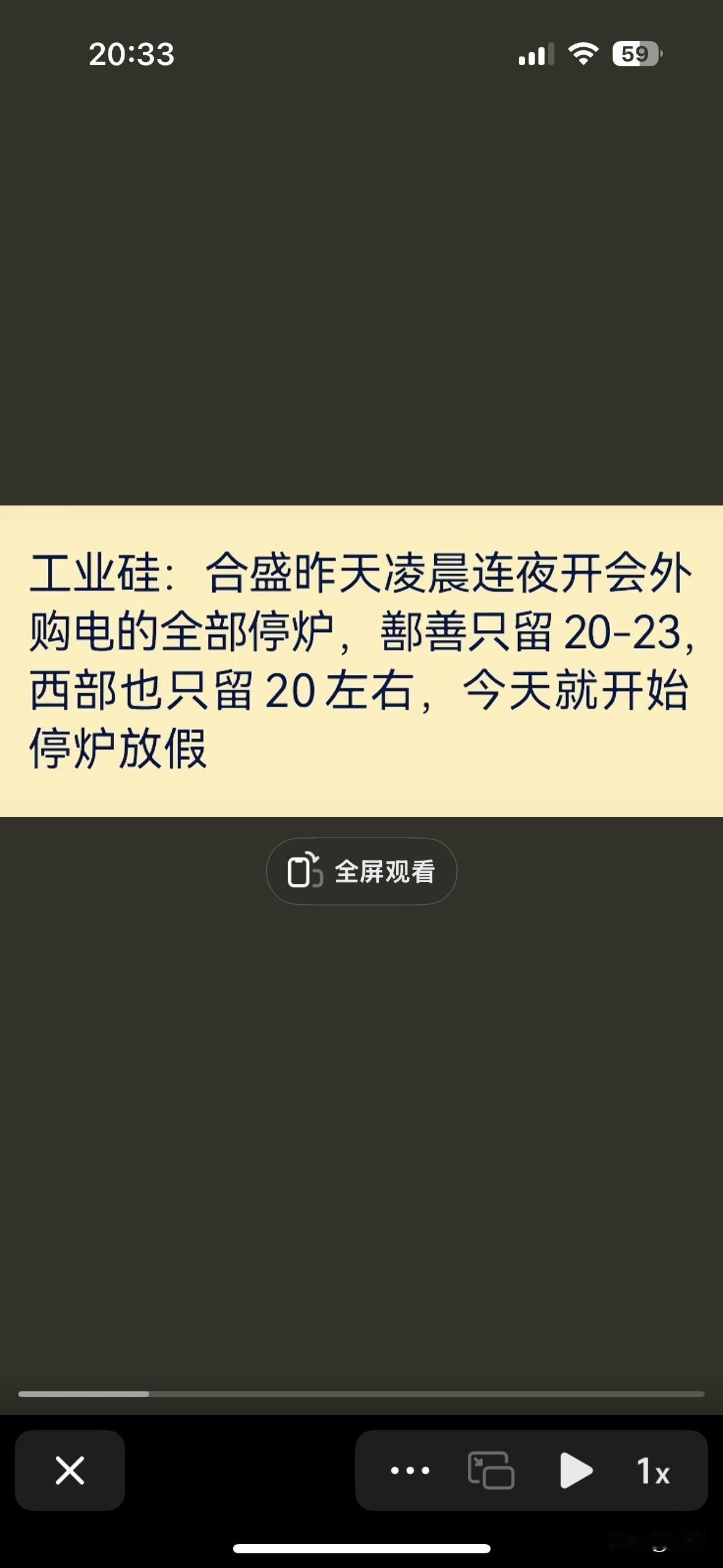 工业硅暴涨了，小道消息也放出来了。网传工业硅龙头大哥——合盛硅业停炉放假。

这