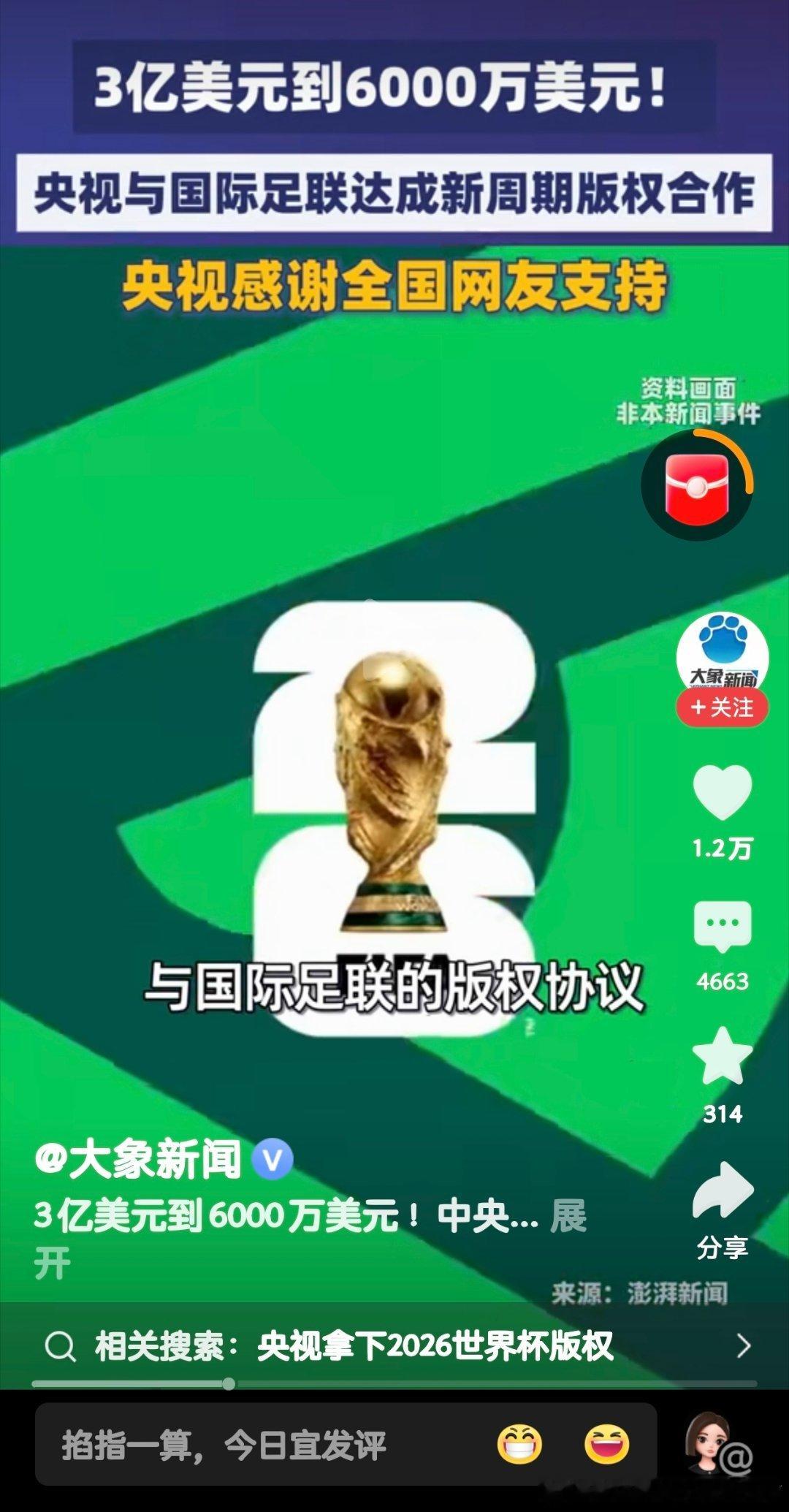 美加墨世界杯转播权6000万美元，两届世界杯转播权打包1.1亿美元！国际足联：下