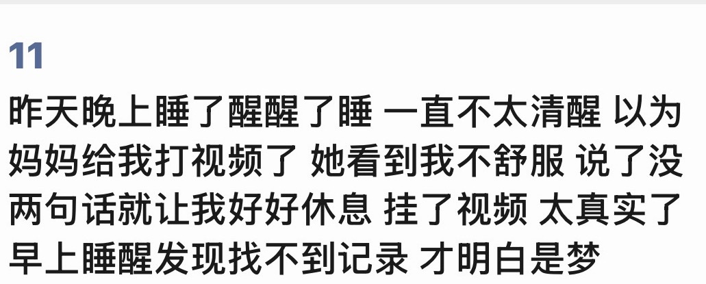 我以为是梦 刚刚妈妈给我发语音 我才发现不是梦 我也不知道为什么昨天正好给我打的