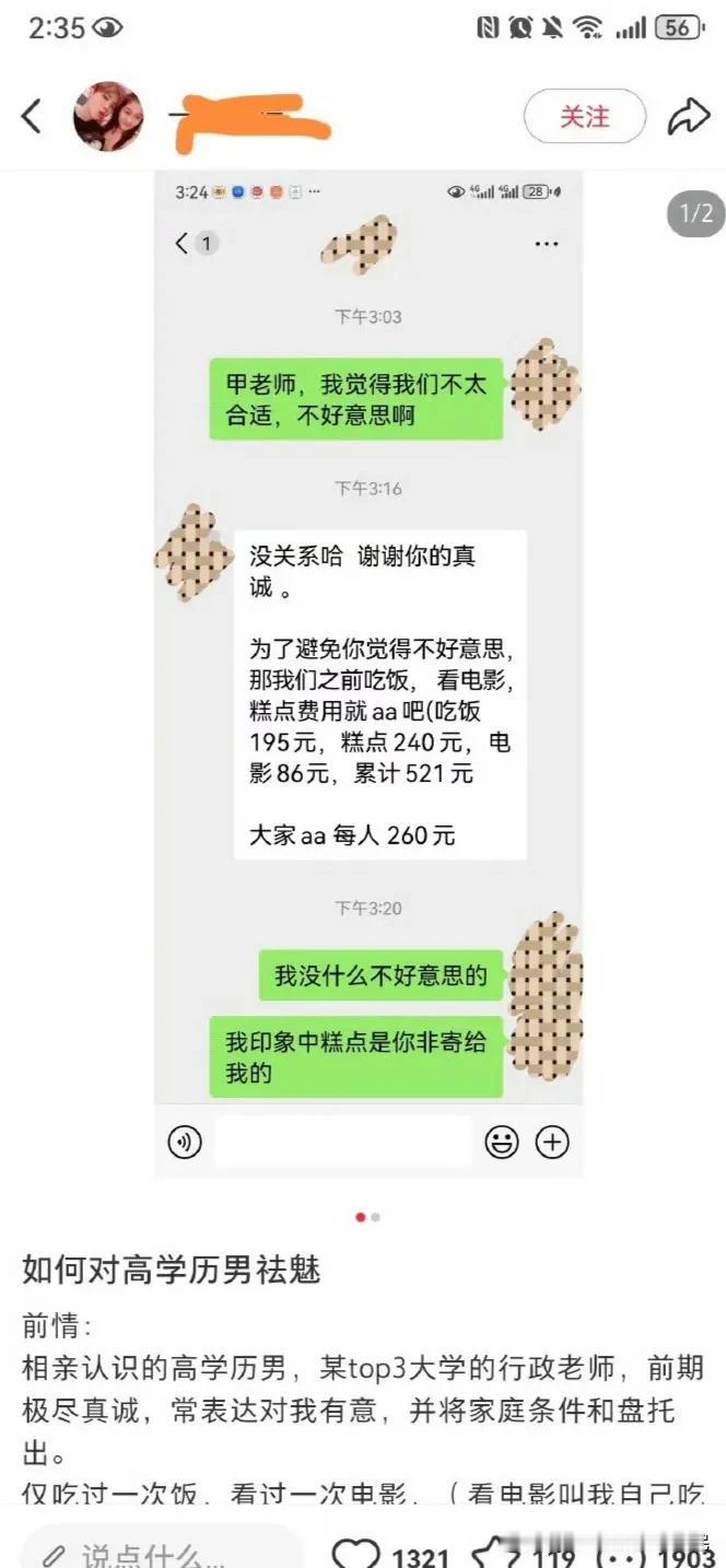 有一个女网友分享了相亲后续的一些事情。

该女网友与排名前三的大学里的一个行政老