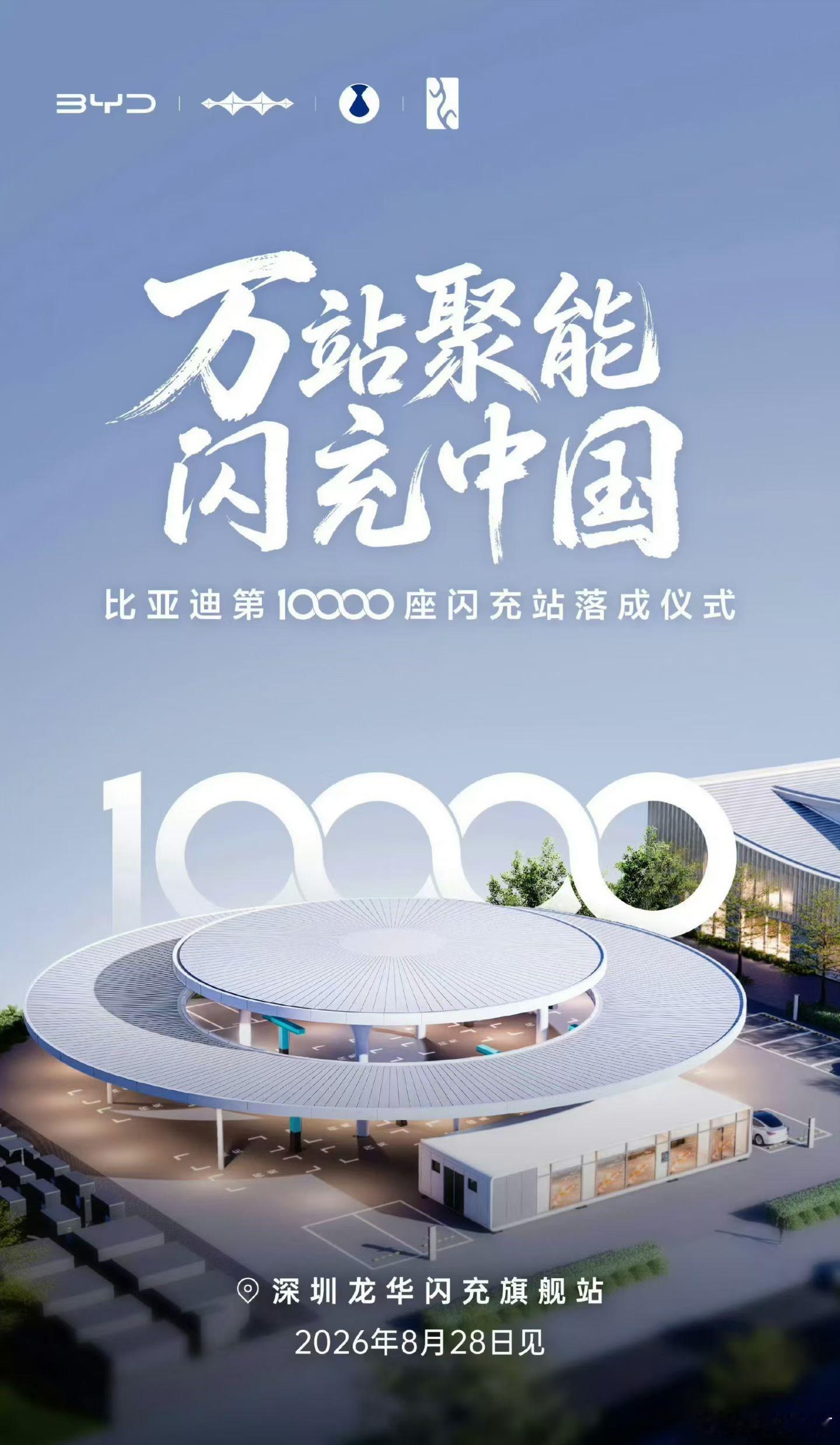 比亚迪第10000座闪充站落地！我想问大家，你们附近有没闪充站？ ​​​