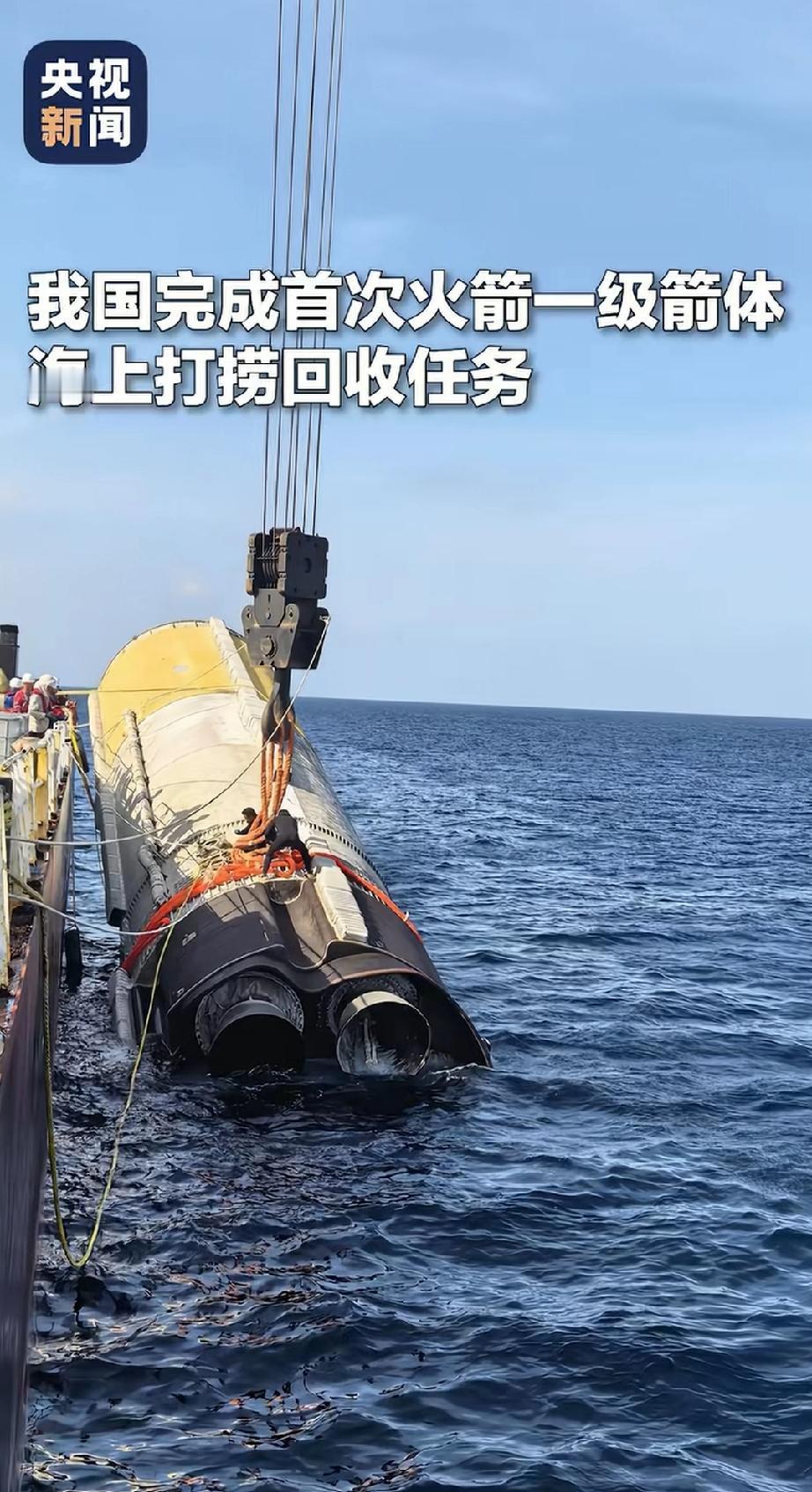 祝贺：我国完成首次火箭一级箭体回收。