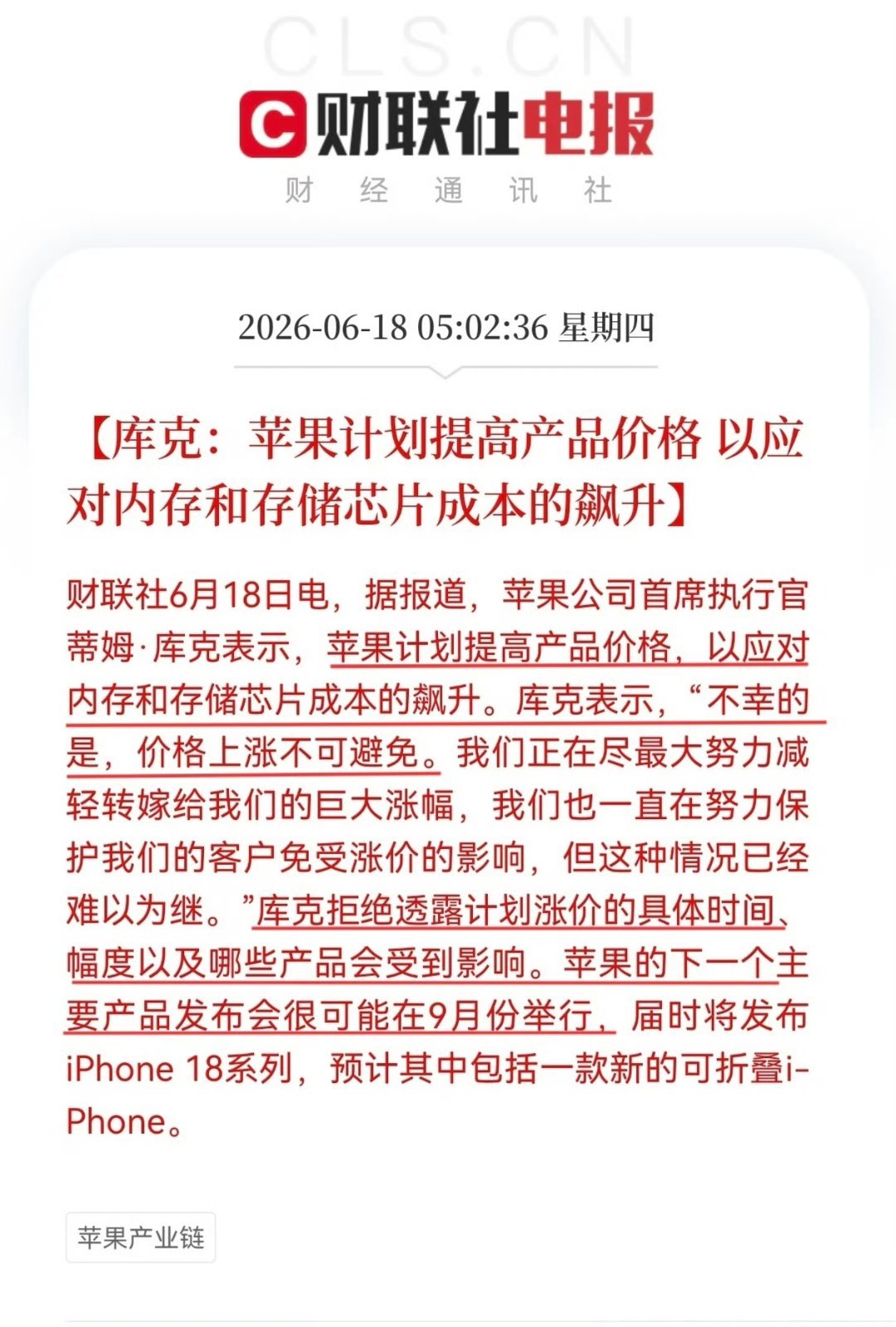 苹果将涨价苹果官宣，计划涨价，但是没说具体的涨价产品，和涨价时间，估计不止iPh