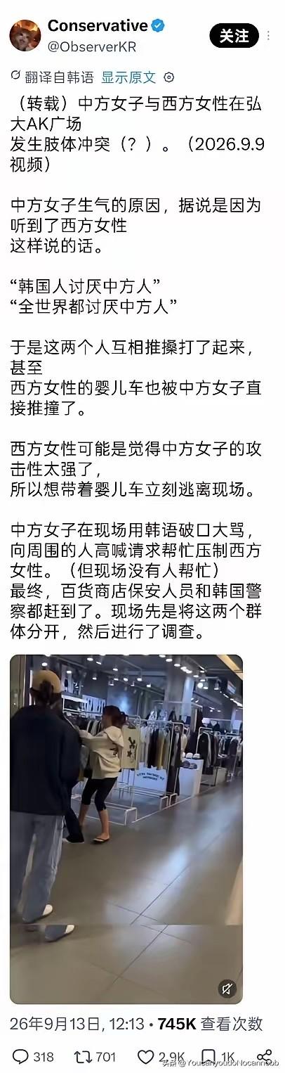 韩国首尔弘大的一家商场发生了一起斗殴事件，起因是一名法国籍女性说韩国人讨厌中国人