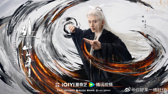 成毅赴山海水墨武侠魂成毅两张海报 成毅两张海报 ​​​
